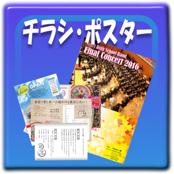 チラシ・ポスター　新聞折込　折り（DM折り等各種）対応