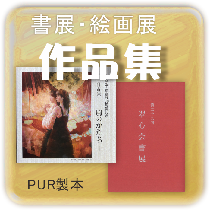 作品集